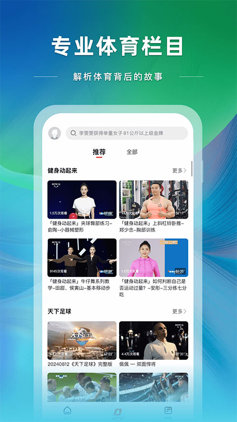 cctv5央视体育截图1