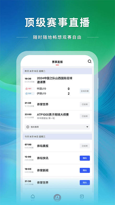 cctv5央视体育截图2