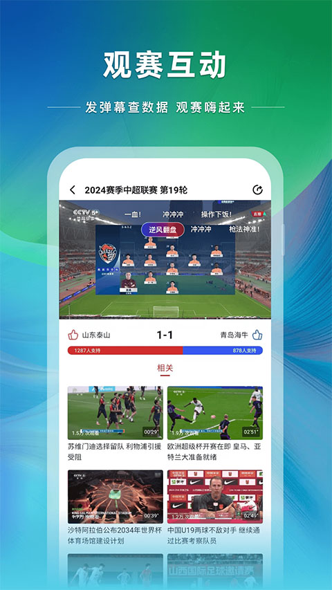 cctv5央视体育截图3