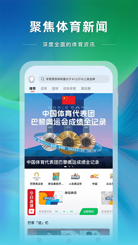 cctv5央视体育截图5