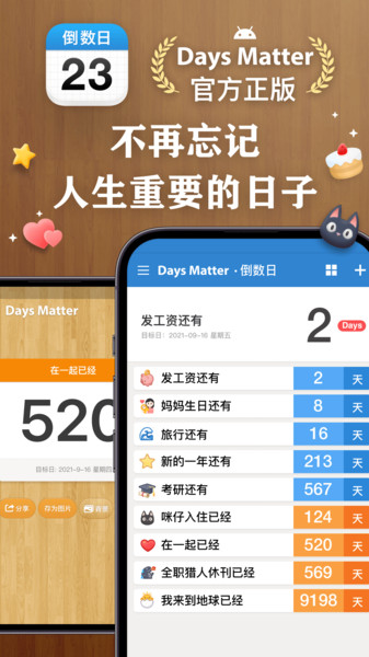 倒数日截图1