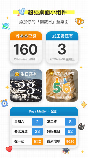 倒数日截图2