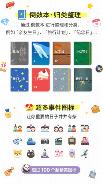 倒数日截图3