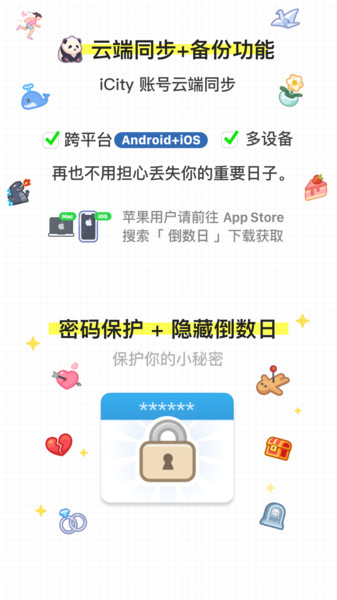 倒数日截图5