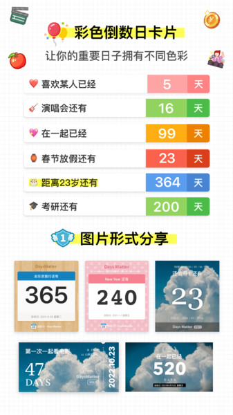 倒数日截图4