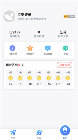 中国地图截图1