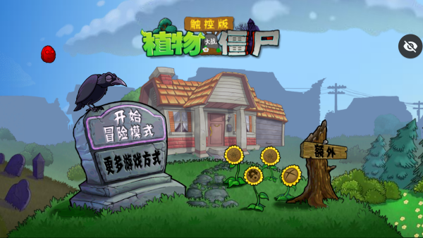 植物大战僵尸第五人格版截图1