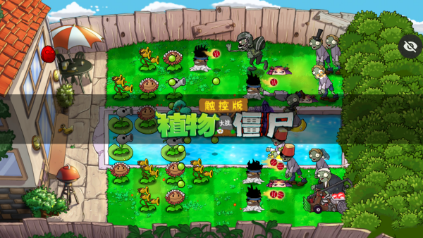 植物大战僵尸第五人格版截图3