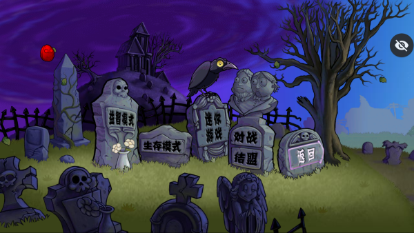 植物大战僵尸第五人格版截图5