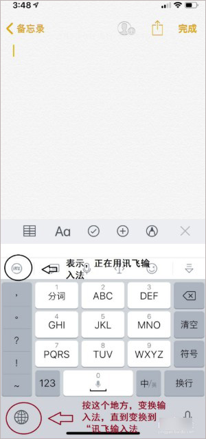 讯飞输入法