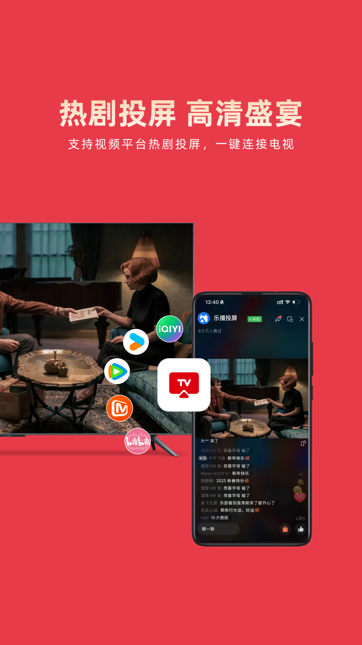 乐播投屏截图4