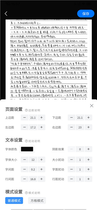 手写模拟器截图4
