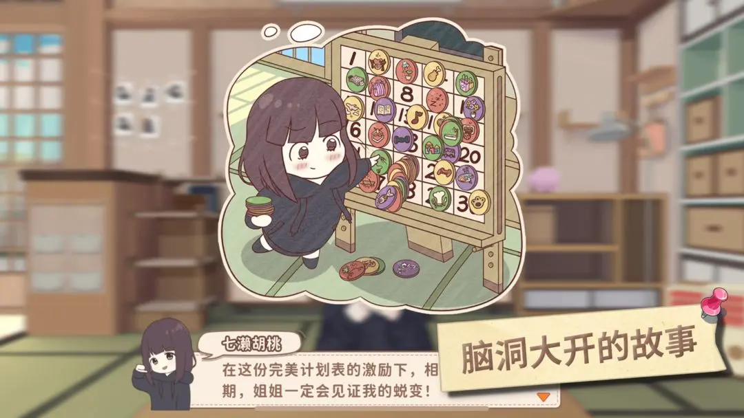 胡桃日记截图4