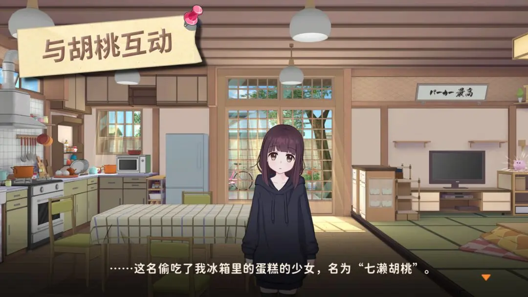 胡桃日记截图7