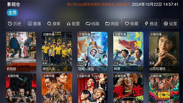 影视仓tv版截图4