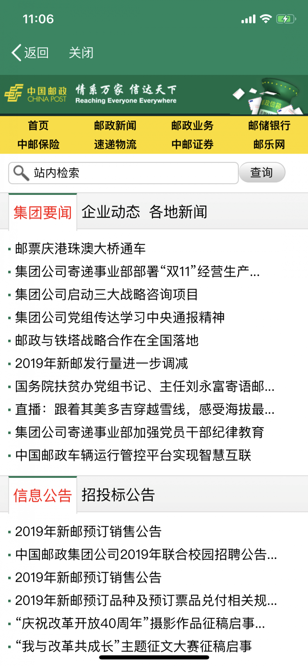 邮我行截图3