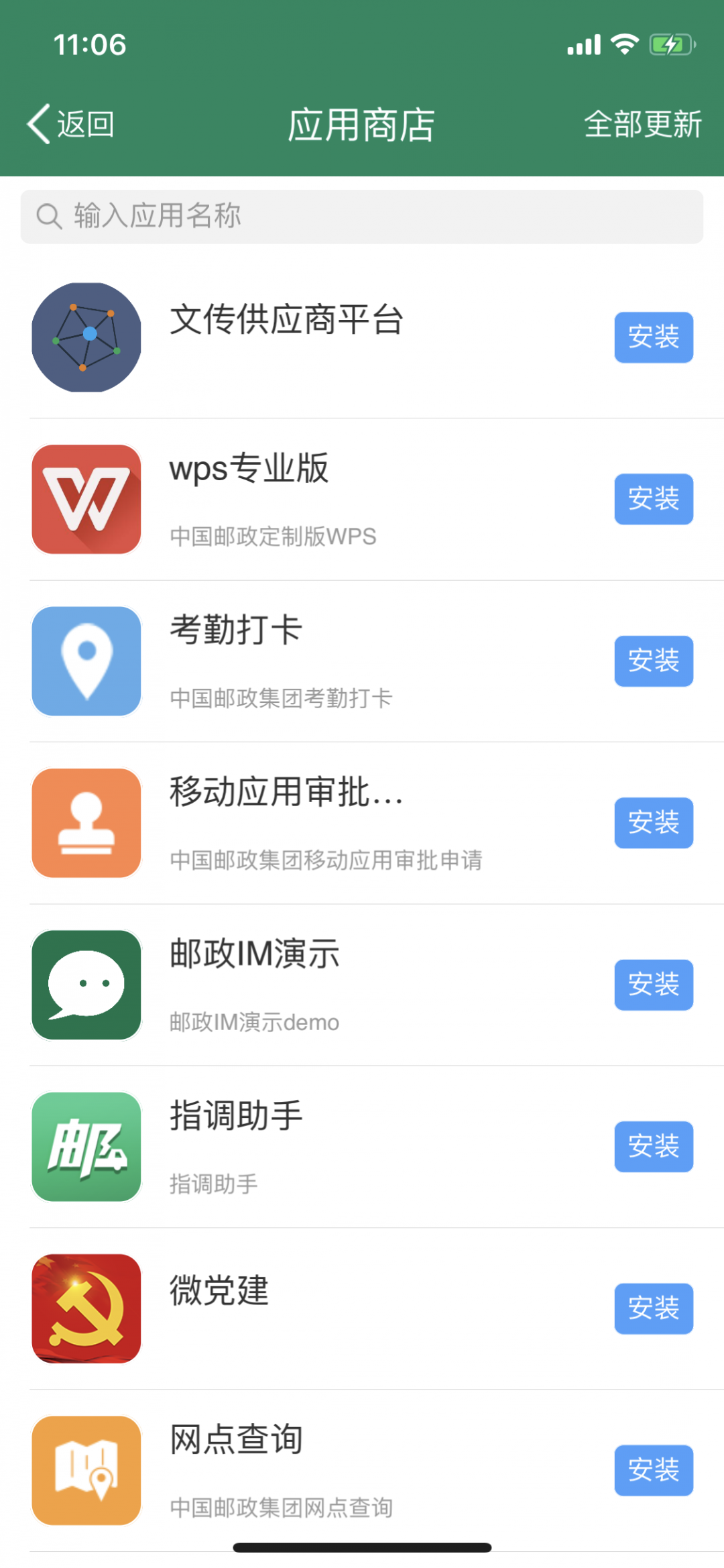 邮我行截图2