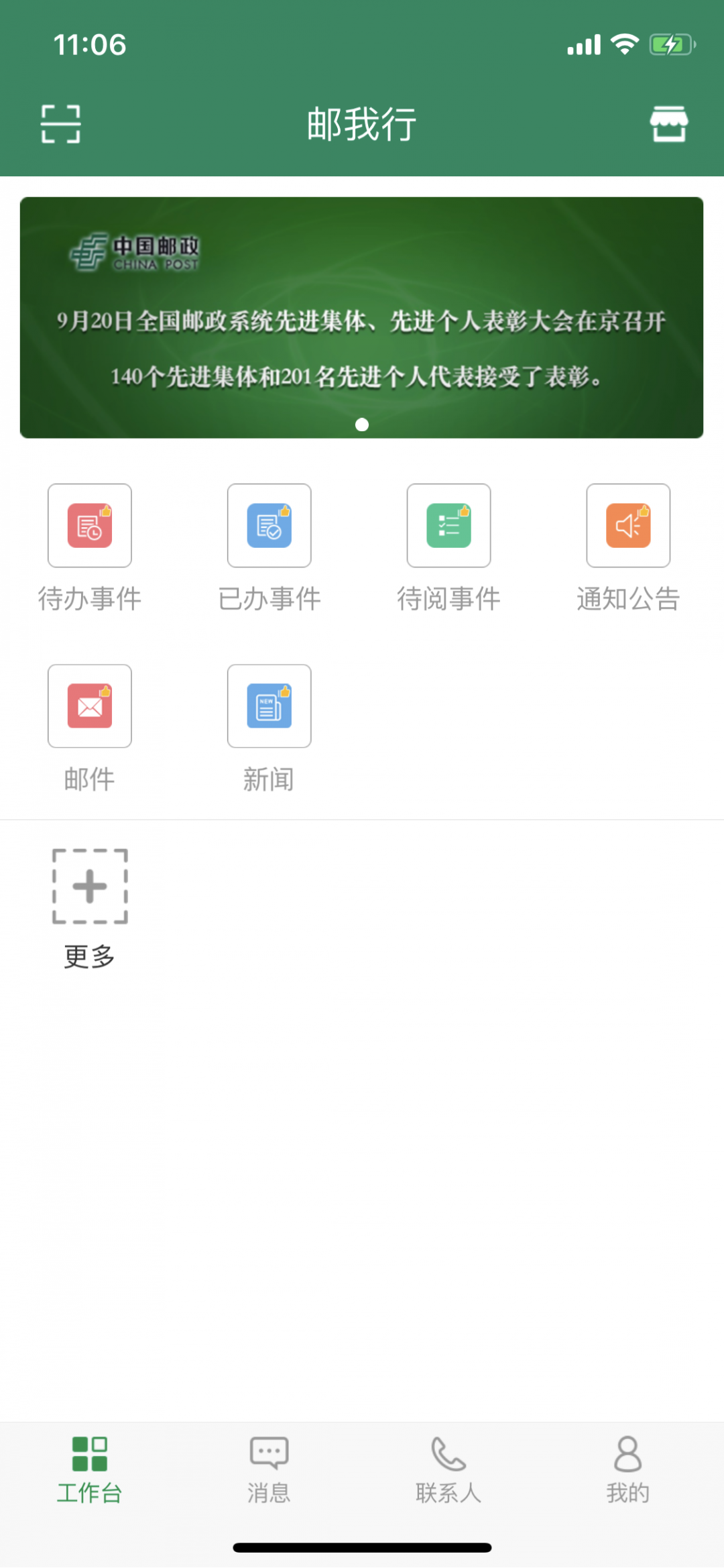 邮我行截图4