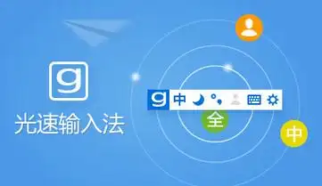 输入法