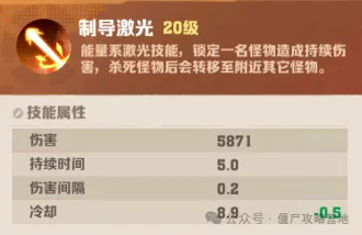 向僵尸开炮制导激光神器介绍攻略