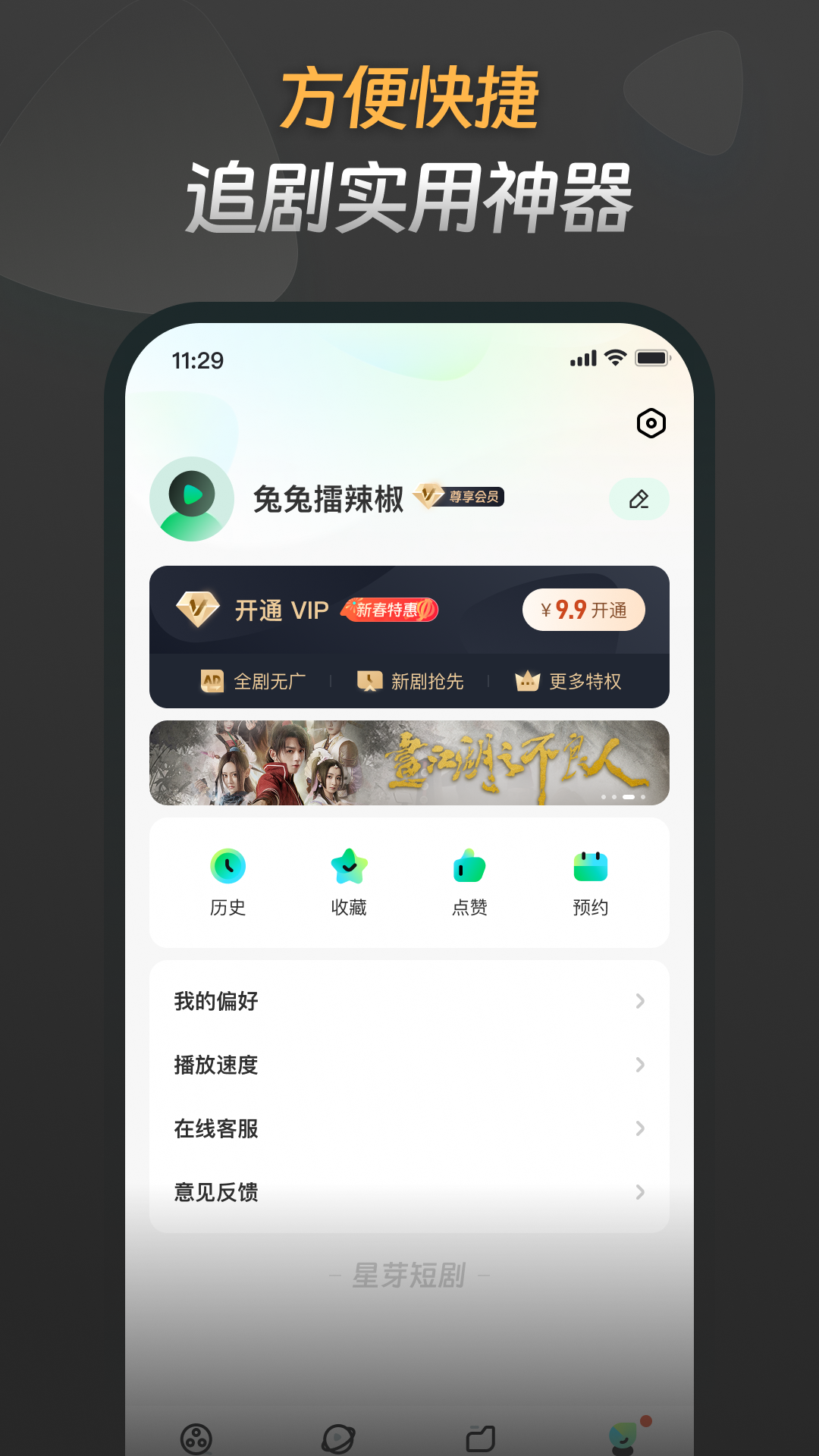 星芽短剧截图3