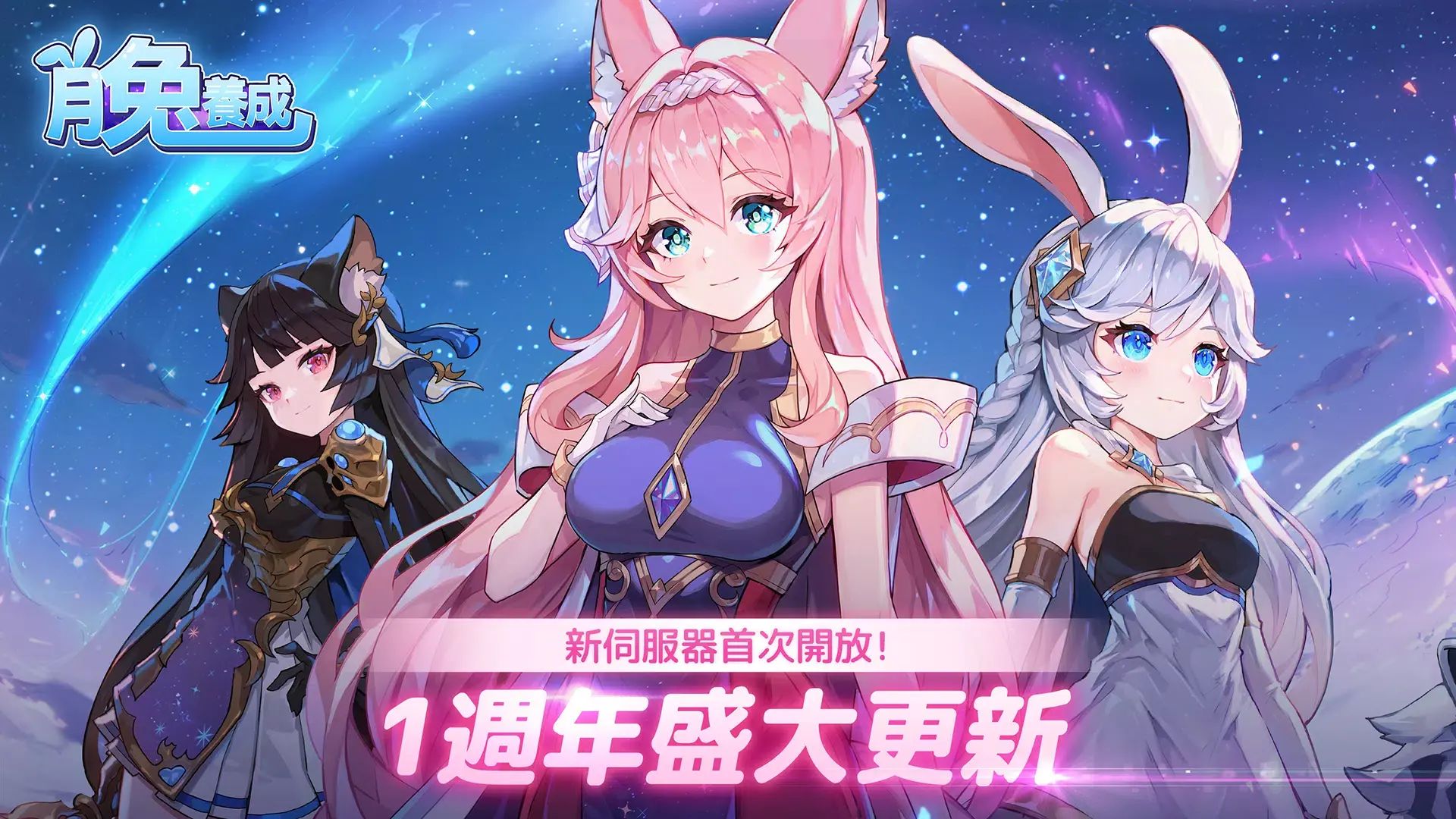 月兔养成记截图4