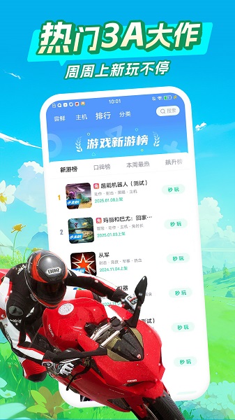 咪咕快游截图2