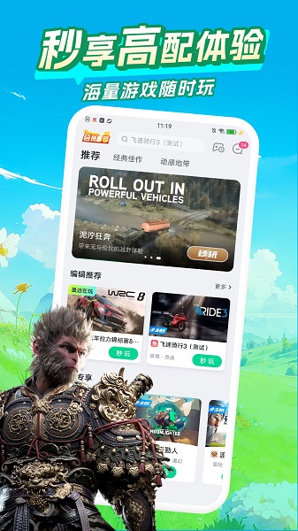 咪咕快游截图1