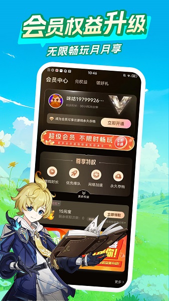 咪咕快游截图3