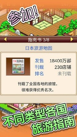 温泉物语截图2