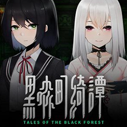 黑森町绮谭