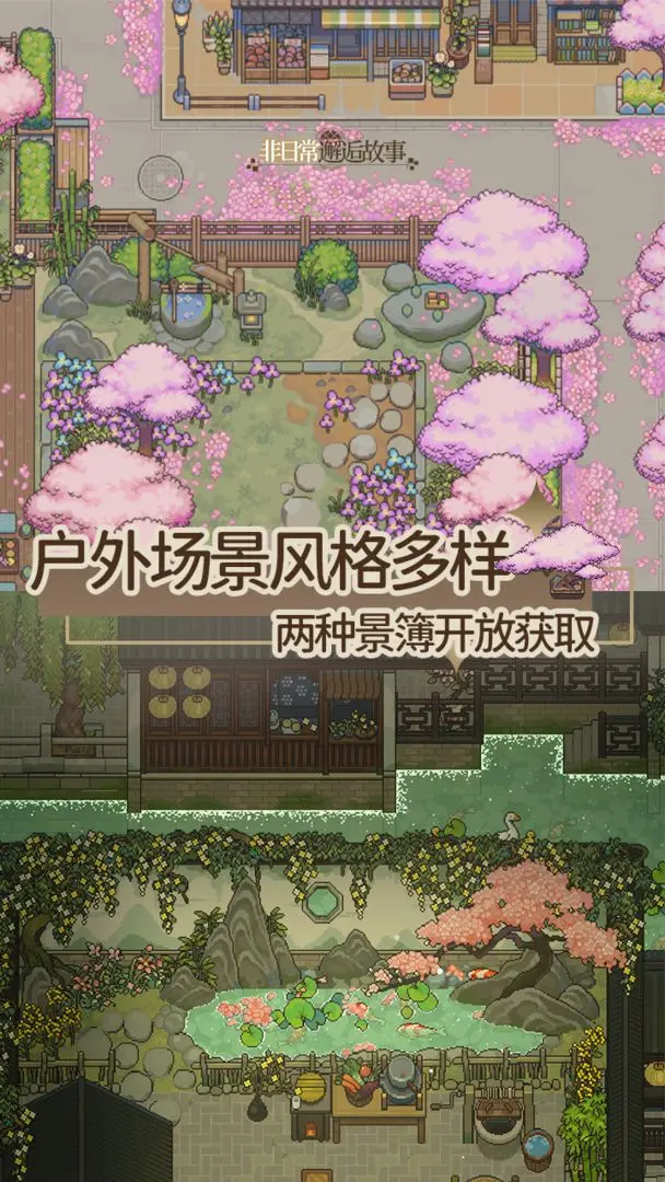 非日常邂逅故事截图1