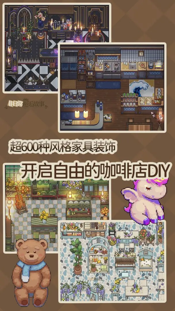非日常邂逅故事截图6