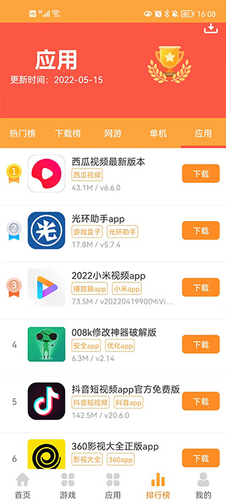 叉叉游戏盒子截图3