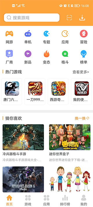 叉叉游戏盒子截图4