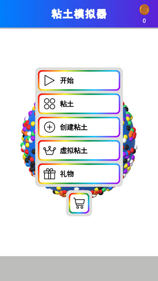 粘土模拟器解压截图1
