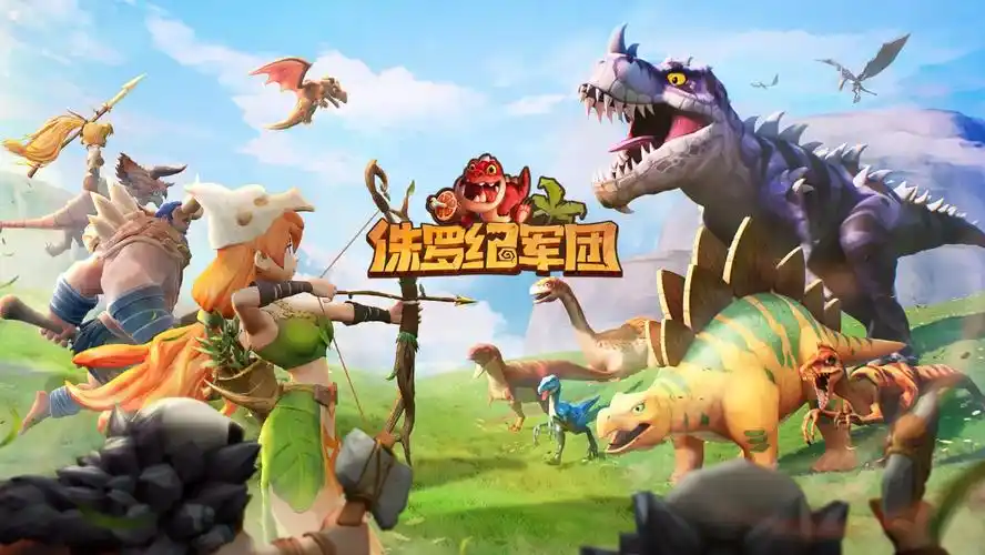 恐龙养成