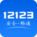12123交警