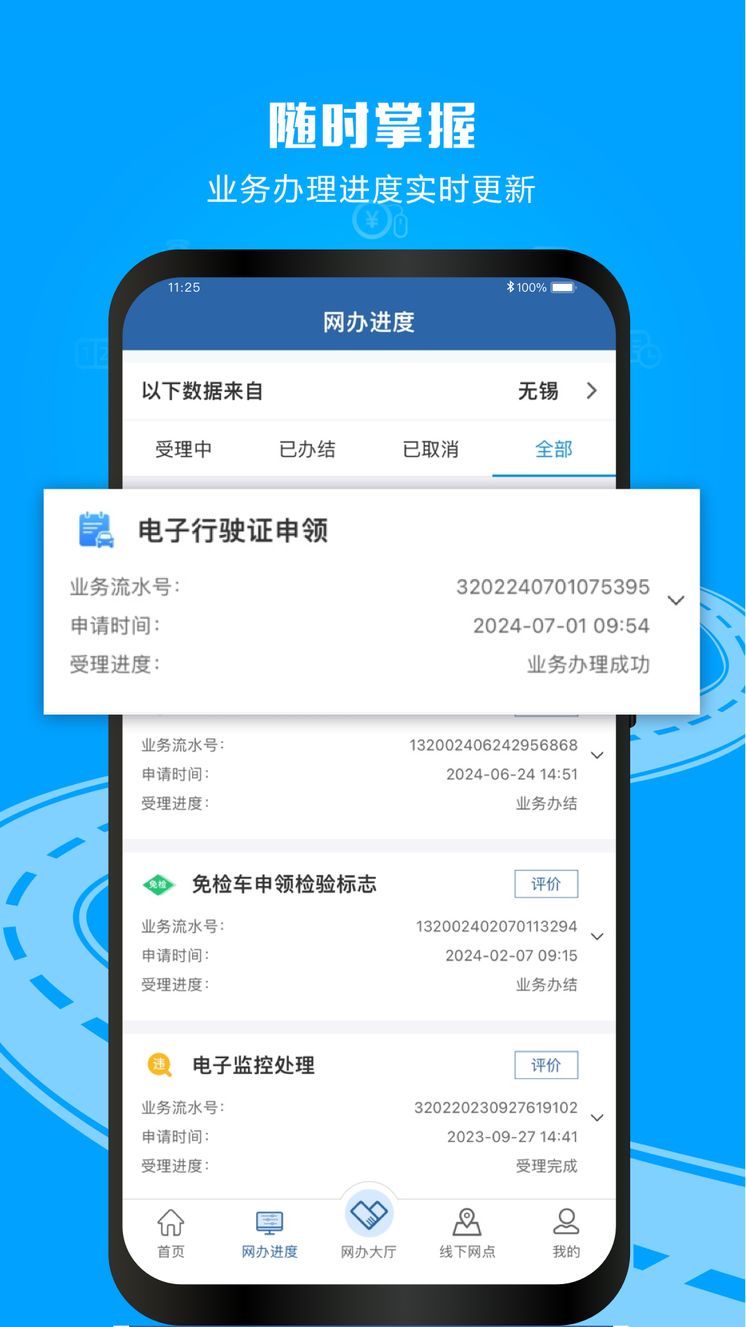 12123交警截图2