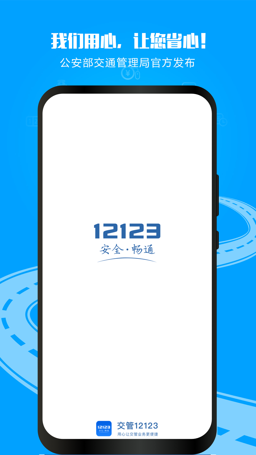 12123交警截图4