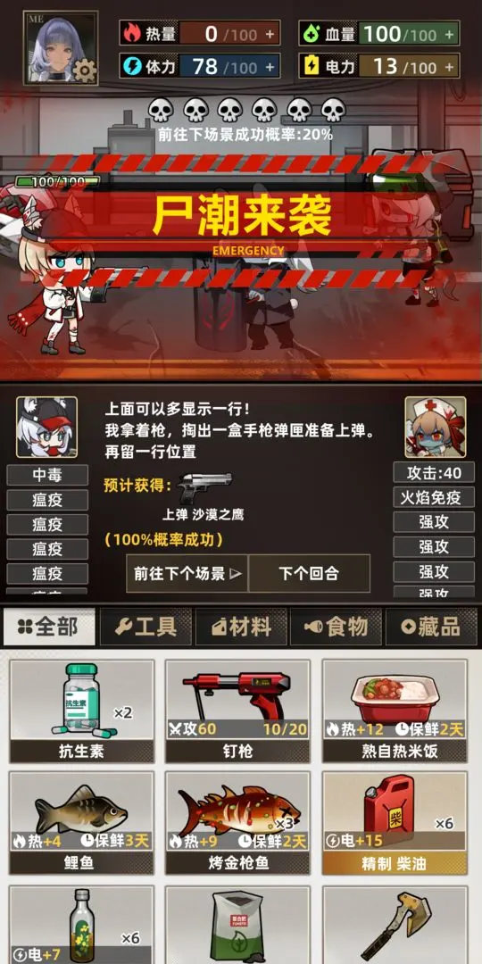 我在末日打造安全屋截图2