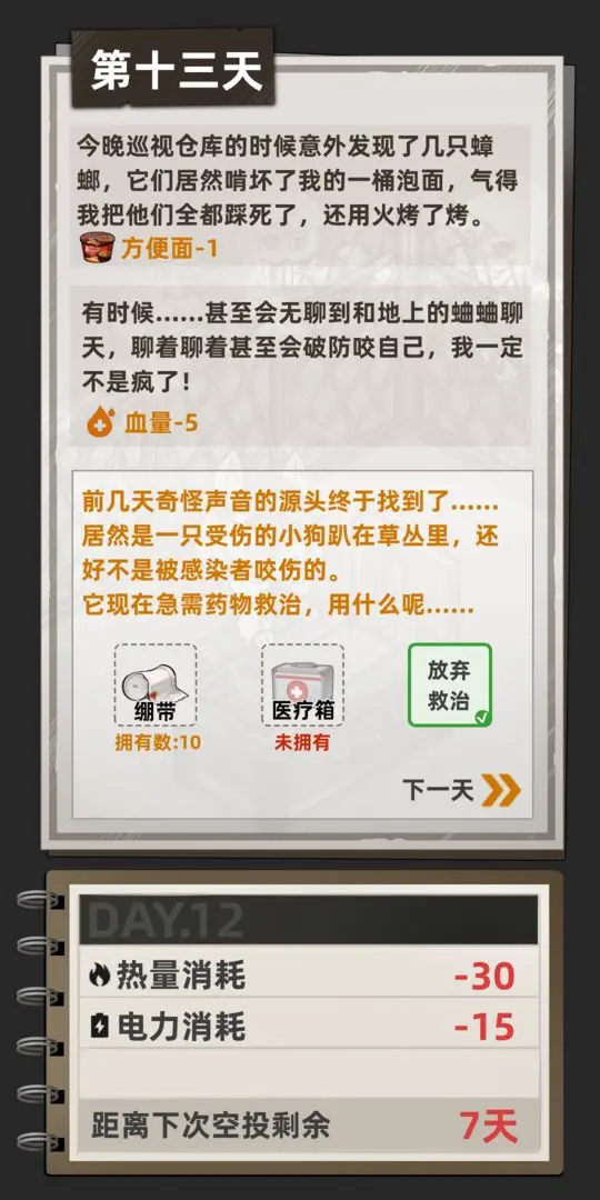 我在末日打造安全屋截图3