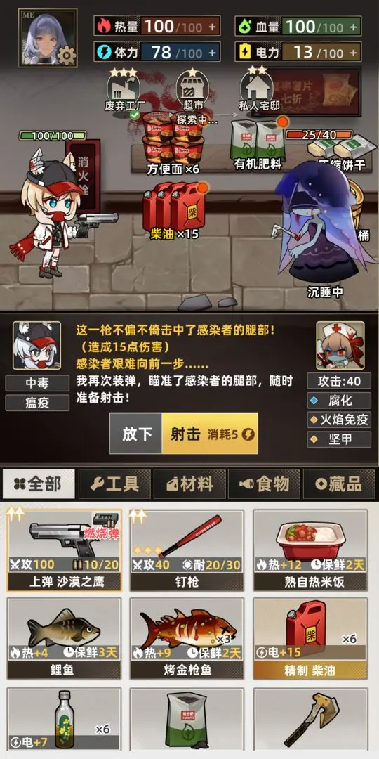 我在末日打造安全屋截图5