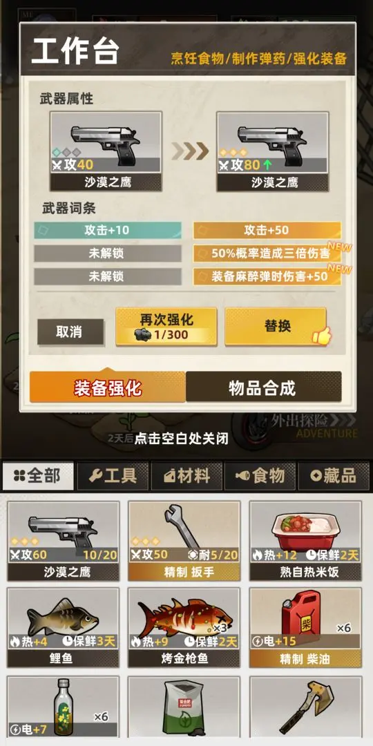 我在末日打造安全屋截图6