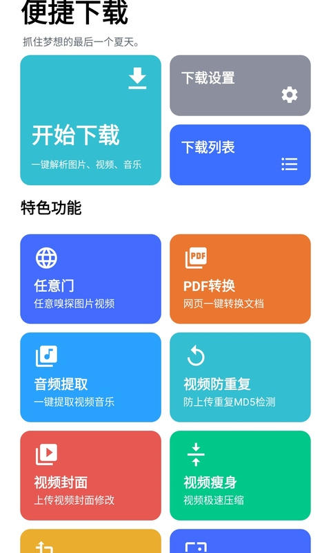 便捷下载截图5