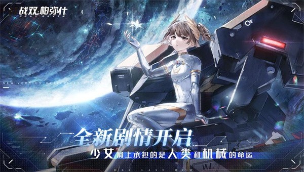 战双帕弥什截图3
