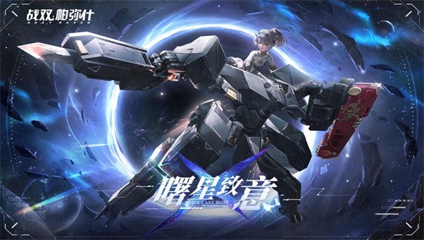 战双帕弥什截图4