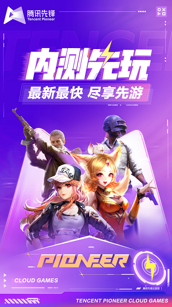 腾讯先锋截图1