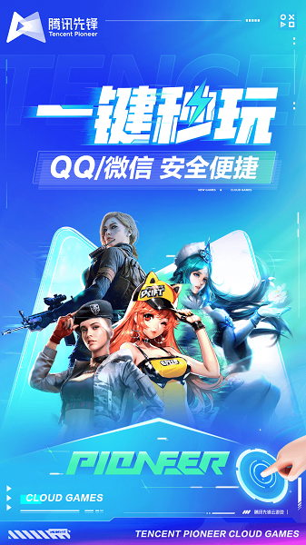 腾讯先锋截图2