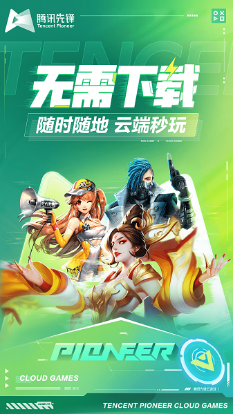 腾讯先锋截图3